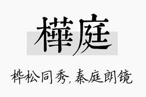 桦庭名字的寓意及含义