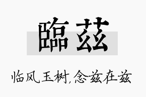 临兹名字的寓意及含义