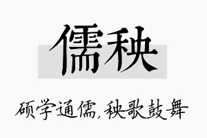 儒秧名字的寓意及含义