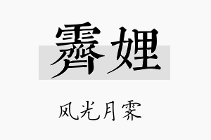 霁娌名字的寓意及含义