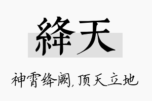 绛天名字的寓意及含义