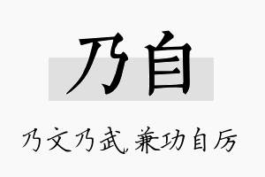 乃自名字的寓意及含义