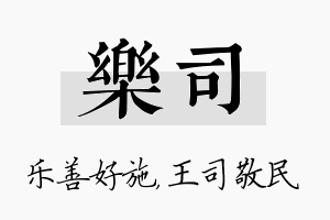 乐司名字的寓意及含义