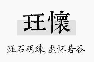 珏怀名字的寓意及含义