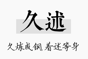 久述名字的寓意及含义