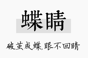 蝶睛名字的寓意及含义