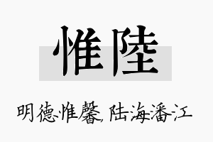 惟陆名字的寓意及含义