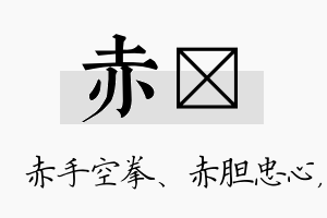 赤弢名字的寓意及含义