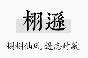 栩逊名字的寓意及含义