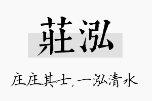 庄泓名字的寓意及含义