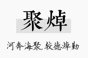 聚焯名字的寓意及含义