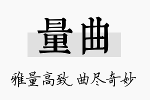 量曲名字的寓意及含义