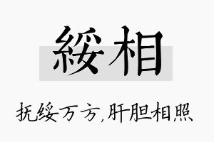 绥相名字的寓意及含义