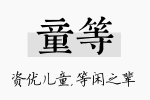 童等名字的寓意及含义