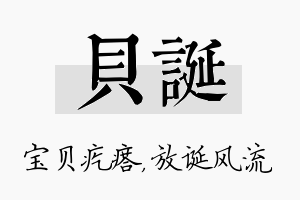 贝诞名字的寓意及含义