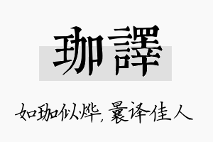 珈译名字的寓意及含义