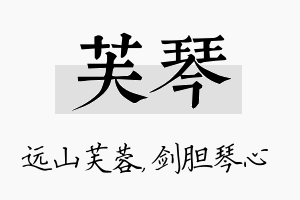 芙琴名字的寓意及含义