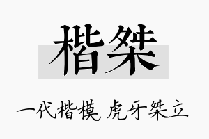 楷桀名字的寓意及含义