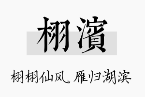 栩滨名字的寓意及含义