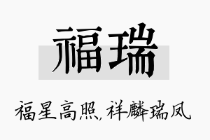 福瑞名字的寓意及含义