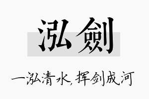 泓剑名字的寓意及含义