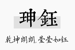 珅钰名字的寓意及含义