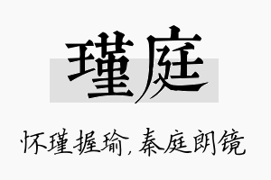 瑾庭名字的寓意及含义