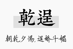 乾逞名字的寓意及含义