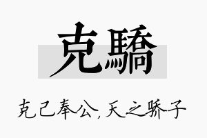 克骄名字的寓意及含义