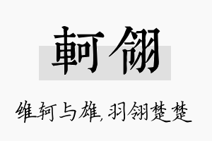 轲翎名字的寓意及含义