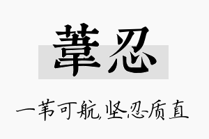 苇忍名字的寓意及含义