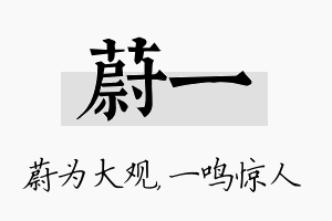 蔚一名字的寓意及含义