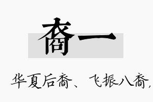 裔一名字的寓意及含义