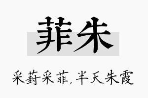 菲朱名字的寓意及含义