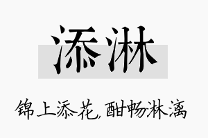 添淋名字的寓意及含义