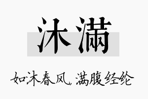 沐满名字的寓意及含义