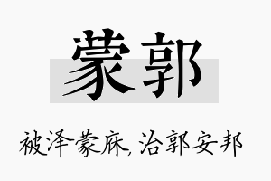 蒙郭名字的寓意及含义