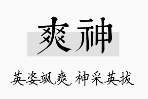 爽神名字的寓意及含义