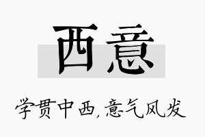 西意名字的寓意及含义