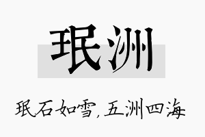 珉洲名字的寓意及含义