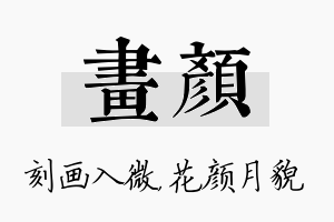 画颜名字的寓意及含义