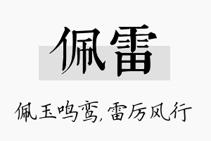 佩雷名字的寓意及含义