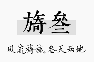 旖叁名字的寓意及含义