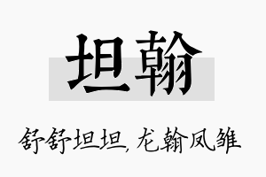 坦翰名字的寓意及含义