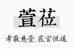 萱莅名字的寓意及含义