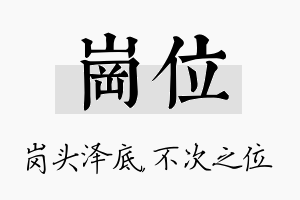 岗位名字的寓意及含义