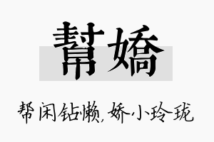 帮娇名字的寓意及含义