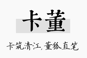 卡董名字的寓意及含义