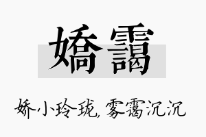 娇霭名字的寓意及含义