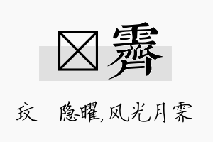 玟霁名字的寓意及含义